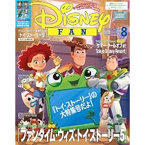 ディズニーファン (2026年08月号) | 講談社 |本 | 通販 | Amazon